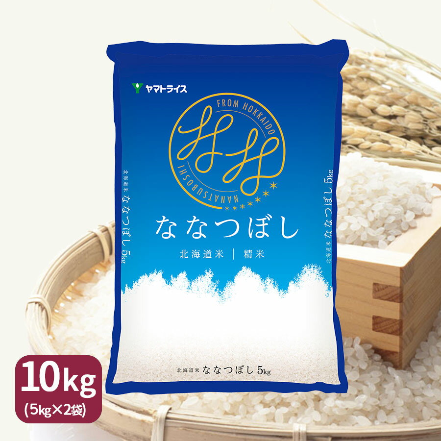 ななつぼし 10kg (5kg×2) 北海道産 白米 令和7年産米 お米 お中元 お歳暮 贈答 特A｜価格・送料・ポイント還元まとめ｜レビュー4283件