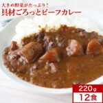 レストランユース カレー 具材ごろっとビーフカレー 220g×12食セットレトルトカレー ニチレイ 送料無料 おすすめ手抜きメニュー ニチレイ 送料無料｜価格・送料・ポイント還元まとめ｜レビュー7件