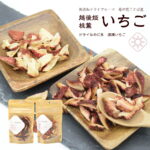 妊婦さんのおやつ　無添加ドライフルーツ　ドライいちご越後姫15g桃薫12g100%無添加無加糖無着色ドライフルーツ　定植後化学農薬不使用安心安全/葉酸/妊婦さん/つわり/子供のおやつ/砂糖不使用/添加物不使用/国産/【送料無料】国産いちご＊ドライ姫15gドライ桃12g箱入り｜価格・送料・ポイント還元まとめ｜レビュー2件