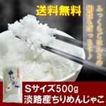 【淡路産 上乾ちりめん 500g 標準サイズ】【送料無料】500g淡路島産/中上干 ちりめんじゃこ(しらす干し)小分け(100g×5パック 食品)( ギフト ご飯のお供 お土産 ふりかけ 無添加 つまみ ご飯のおとも ご飯の友 プレゼント 無漂白 お取り寄せグルメ )｜価格・送料・ポイント還元まとめ｜レビュー48件