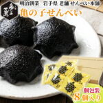 [亀の子せんべい 8枚入り] 岩手 老舗 銘菓 大浪 煎餅 せんべい ごま 焼き菓子 縁起物 亀 人気 個包装 お土産 お試し お手軽 全国一律送料無料 メール便 NP｜価格・送料・ポイント還元まとめ