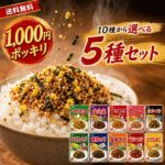 【13時〆最短翌日着】1000円ポッキリ 送料無料 食品 ランキング ポイント消化 丸美屋 ふりかけ 小袋 詰め合わせ セット 個包装 収納 セット 選べる5種 ごはんのおとも お弁当 常温保存 子供会 まとめ買い お試し プチギフト｜価格・送料・ポイント還元まとめ｜レビュー82件