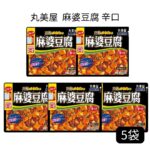 丸美屋 レンジDELI 麻婆豆腐 辛口 5袋セット レンジ調理 常温保存 パウチ食品 ご飯のお供 おかず 惣菜 電子レンジ対応 豆腐入り ひき肉入り 麻婆丼 簡単調理 備蓄食 非常食 タイパ調理 時短料理 1人暮らし ストック まとめ買い 送料無料｜価格・送料・ポイント還元まとめ