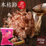 ＼楽天ランキング1位／ 鰹節 業務用 本枯節 花かつお 200g × 5袋 かつお節 カツオ節 かつおぶし だし 花かつおふりかけ 出汁 無添加 国産 本枯れ節 ふりかけ お取り寄せ ご飯のお供 内祝い ギフト 送料無料｜価格・送料・ポイント還元まとめ｜レビュー4件