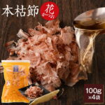 ＼楽天ランキング1位／ 鰹節 本枯節 花かつお 100g × 4袋 かつお節 カツオ節 かつおぶし だし 出し 出汁 無添加 国産 本枯れ節 ふりかけ お取り寄せ ご飯のお供 送料無料｜価格・送料・ポイント還元まとめ｜レビュー8件