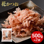 ＼楽天ランキング1位／ 鰹節 業務用 荒節 職人削りたて 花かつお 500g × 2袋 かつお節 かつおぶし カツオ節 だし 出汁 無添加 国産 お取り寄せ ご飯のお供 カネニニシ 送料無料｜価格・送料・ポイント還元まとめ｜レビュー11件