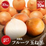 【エントリーでP10倍！】訳あり セレブな淡路島フルーツ玉ねぎ 10kg 送料無料 淡路タマネギ たまねぎ 玉葱 淡路島産 食品 グルメ 人気 大容量 まとめ買い みじん切り お取り寄せ 野菜 全国 ご当地 ふるさと 価格 wake 20260904｜価格・送料・ポイント還元まとめ｜レビュー177件
