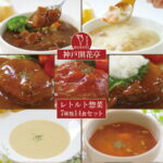 レンチン 惣菜 神戸開花亭 シリーズ ハンバーグ シチュー スープ 7種類14個 詰め合わせ セット 電子レンジ レトルト食品 おかず 常温保存 洋食 常温 温めるだけ 仕送り 一人暮らし お取り寄せ ギフト プレゼント 備蓄 防災食 非常食 御中元 お中元 夏ギフト｜価格・送料・ポイント還元まとめ｜レビュー99件