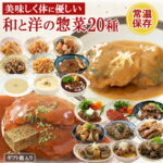 ギフト レトルト食品 惣菜 和食 洋食 中華 おかず 詰め合わせ 20種 セット 国産 レトルト 食品 肉 魚 野菜 丼 煮物 スープ ハンバーグ レンジ対応 湯煎 常温保存 お取り寄せ まとめ買い 備蓄食料 一人暮らし 仕送り 御中元 お中元 夏ギフト｜価格・送料・ポイント還元まとめ｜レビュー105件