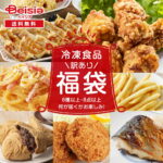 【特別SALE！9/1-9/13迄】【訳あり福袋】冷凍食品 お楽しみセット 6種以上 8点以上 | 冷凍惣菜 詰め合わせ 餃子 唐揚げ パスタ 和惣菜 ポテト ごはん おかず スナック スイーツ 人気 フードロス削減 在庫処分 大容量 送料無料｜価格・送料・ポイント還元まとめ｜レビュー5件
