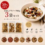 ＼スーパーSALE50％OFF／ 糖質オフ グラノーラ お試し3種セット 80g×3袋 無添加 食べ比べ 初めての方におすすめ レビュー高評価 有機 ナッツ グルテンフリー 白砂糖不使用 オーガニック 有機素材 ナッツ ドライフルーツ 朝食 美容 健康 送料無料｜価格・送料・ポイント還元まとめ｜レビュー232件