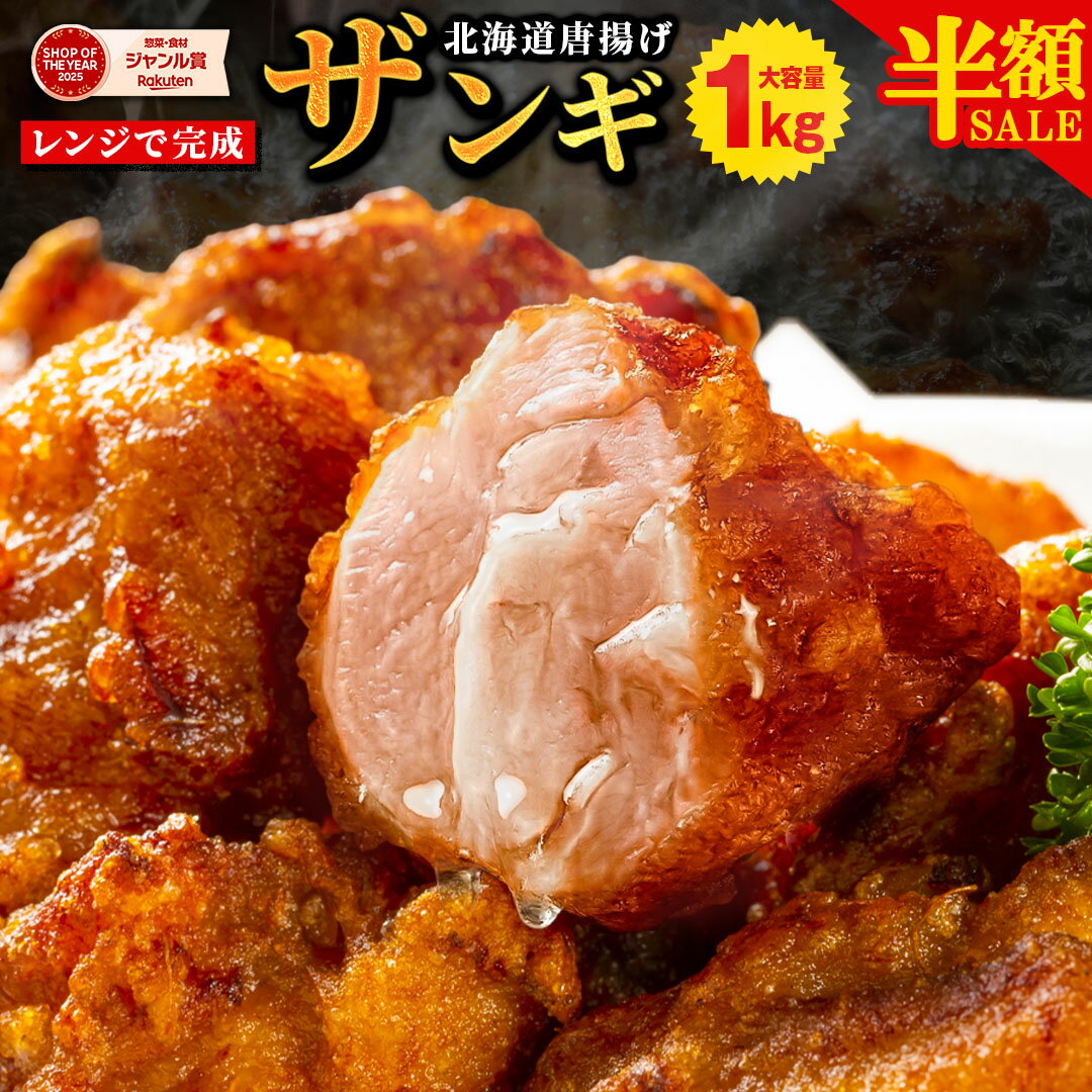 【半額SALE！12日10:00迄 期間限定5,998円→2,999円～！】 唐揚げ から揚げ 冷凍 カラアゲ 【北海道 .からあげ.1kg 2kg 4kg 10kg】 まとめ買い で大幅割引 冷凍唐揚げ レンジ ザンギ 送料無料 セット 冷凍からあげ 業務用 食品 詰め合わせ 訳あり 【F2】 【Q】｜価格・送料・ポイント還元まとめ｜レビュー127件
