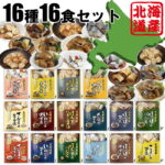 レトルトおかず 北海道産 煮魚 ほたて 16種 16食 セット 兼由 国産 北海道 日本産 日本 おかず 惣菜 レトルト レトルト食品 おすすめ おいしい 手軽 常温 お買得 魚介 海鮮 魚 非常食 常備食 防災【あす楽対応 送料無料】｜価格・送料・ポイント還元まとめ｜レビュー8件