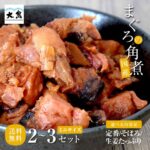 1000円 ポッキリ 送料無料 まぐろ 角煮 そぼろ 生姜 訳あり ご自宅用 海鮮 おつまみ 焼津 名産 角煮 ご飯のお供 まぐろ角煮 70g ミニサイズ 生姜 そぼろ お取り寄せ 保存食 おかず 防災 買い置き まとめ買い 高知 鮪 佃煮 あまい お弁当 贈答品 お礼 内祝い 魚【常温発送】｜価格・送料・ポイント還元まとめ｜レビュー665件