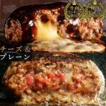 9/11(金)まで！＼全品5％オフ／究極のひき肉で作る 牛100% ハンバーグ ステーキ 200g プレーン＆チーズin ミックスセット 1個ずつ 個包装 無添加 お中元 肉 牛肉100% ギフト 冷凍 チーズインハンバーグ 冷凍ハンバーグ 誕生日 お取り寄せ 送料無料｜価格・送料・ポイント還元まとめ｜レビュー77件