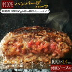 究極のひき肉で作る 牛100% ハンバーグ ハーフ 100g 14個 総量1.4kg (100gを2個ずつ個包装) | ギフト 牛肉100% 冷凍 高級ハンバーグ お取り寄せ 冷凍ハンバーグ bonbori 父の日 お中元 送料無料｜価格・送料・ポイント還元まとめ｜レビュー6件