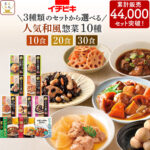 敬老の日 レトルト食品 常温保存 詰め合わせ 人気 和風 惣菜 10食 20食 30食から 選べる 肉 野菜 煮物 おかず セット 【 送料無料 北海道沖縄以外】 イチビキ レトルト お惣菜 ご飯のお供 レンジ 湯煎 仕送り 食品 2026 内祝い お礼 ギフト｜価格・送料・ポイント還元まとめ｜レビュー106件
