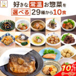 ＼ クーポン 配布中／ 敬老の日 レトルト食品 常温保存 おかず 惣菜 29種から 選べる 10食 詰め合わせ セット 【 送料無料 沖縄以外】 ええもん広場 ええおかず レトルト 肉 魚 野菜 お惣菜 仕送り ご飯 レンジ 湯煎 プレゼント 贈り物 2026 内祝い お礼 ギフト｜価格・送料・ポイント還元まとめ｜レビュー22件