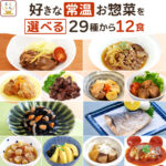 敬老の日 レトルト食品 常温保存 おかず 惣菜 29種から 選べる 12食 詰め合わせ セット 【 送料無料 沖縄以外】 ええもん広場 ええおかず レトルト 肉 魚 野菜 お惣菜 仕送り ご飯 レンジ 湯煎 プレゼント 贈り物 2026 内祝い お礼 ギフト｜価格・送料・ポイント還元まとめ｜レビュー11件