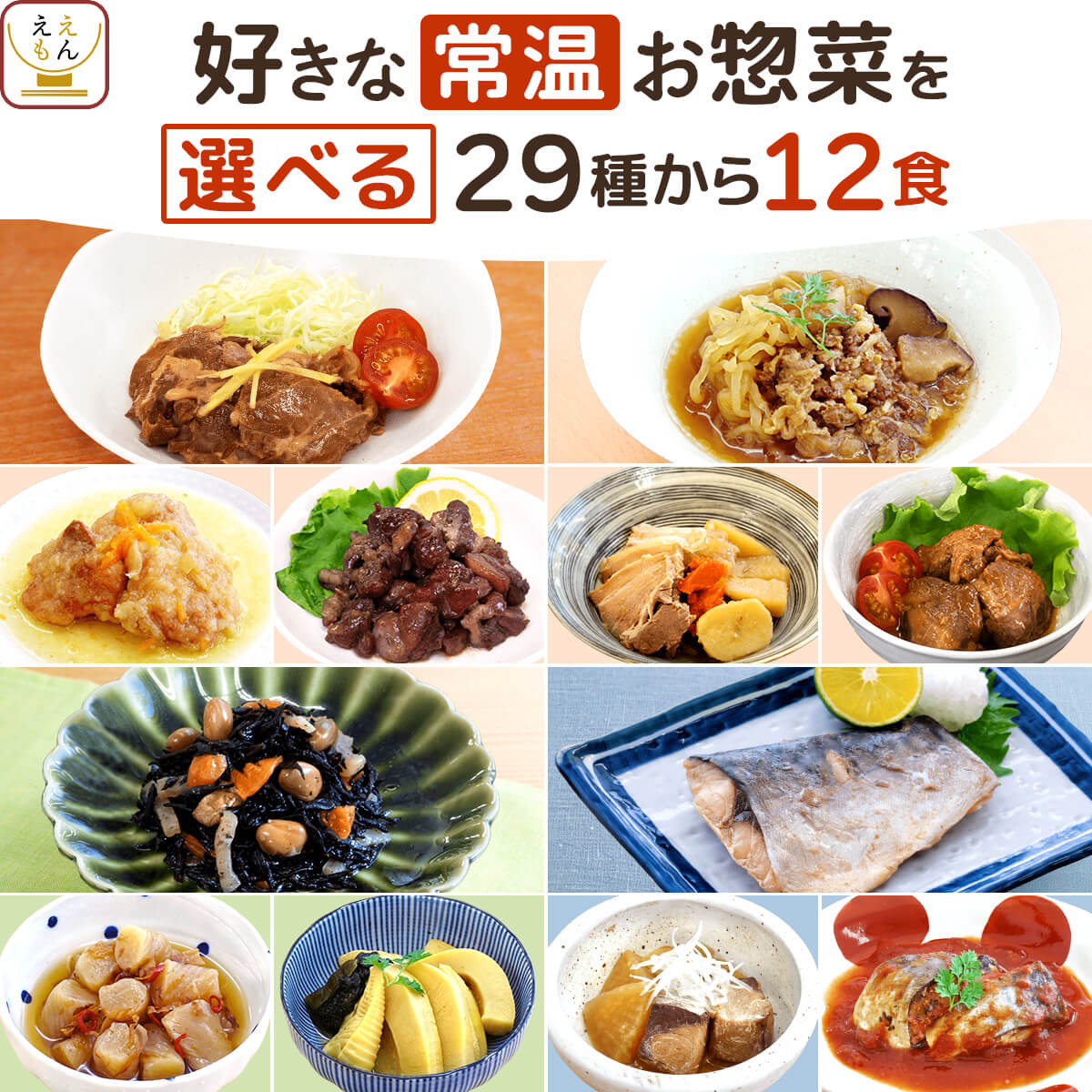 敬老の日 レトルト食品 常温保存 おかず 惣菜 29種から 選べる 12食 詰め合わせ セット 【 送料無料 沖縄以外】 ええもん広場 ええおかず レトルト 肉 魚 野菜 お惣菜 仕送り ご飯 レンジ 湯煎 プレゼント 贈り物 2026 内祝い お礼 ギフト｜価格・送料・ポイント還元まとめ｜レビュー11件