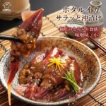 ホタルイカ 沖漬け 80g (2～3人前) サラッと味噌味 富山湾産 酒の肴 おつまみセット 珍味 海鮮 ごはんのおとも お取り寄せグルメ 家飲み｜価格・送料・ポイント還元まとめ