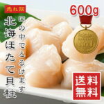 【楽天1位】 ホタテ 貝柱 帆立貝柱 500g / 600g 国産 北海道産 冷凍 刺身 海鮮丼 バター焼き お取り寄せ 訳あり 生食用 バラ凍結 真空 業務用 送料無料 ほたて 手巻き寿司 甘み えつすい 【動画あり】 【海鮮】★｜価格・送料・ポイント還元まとめ｜レビュー42件