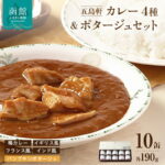 【ふるさと納税】五島軒 鴨カレー＆3種のカレー＆ポタージュセット カレー 缶詰 缶詰め 甘口 中辛 辛口 レトルト 北海道 函館 はこだて ふるさと｜価格・送料・ポイント還元まとめ｜レビュー1件