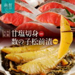 【ふるさと納税】紅鮭 数の子松前漬 セット 天然 甘塩 切身 6切 数の子 松前漬 金印 350g 真空パック 小分け 冷凍 保管 便利 塩分控えめ 甘口仕立て 一本物 こだわり しっかりとした食感 存在感 おかず おつまみ お取り寄せ 北海道 函館市 送料無料｜価格・送料・ポイント還元まとめ