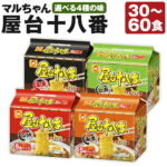 【ふるさと納税】【味・容量が選べる】屋台十八番 旨辛 しょうゆ みそ しお 5食×6個（1ケース） ／ 5食×6個（2ケース） 札幌ラーメン ラーメン 拉麺 麺 麺類 インスタント 小樽市 北海道 送料無料【9月30日受付終了】｜価格・送料・ポイント還元まとめ