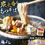 【ふるさと納税】元祖美唄やきとり 福よしCセット | 焼き鳥 蕎麦 セット もつ串 北海道【9月30日受付終了】 | 元祖美唄やきとり 福よし[BOBJ003]｜価格・送料・ポイント還元まとめ｜レビュー6件