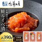 【ふるさと納税】 【全4回】佐藤水産のおすすめ定期便【3ヶ月に1回お届け！】鮭ルイベ漬定期便 魚貝類 いくら 魚卵 魚貝類 漬魚 魚貝類 サーモン 鮭【北海道千歳市】ギフト ふるさと納税｜価格・送料・ポイント還元まとめ｜レビュー1件