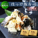 【ふるさと納税】【9月30日受付終了】田中鮮魚店 新物ほっけ飯寿司500g×2箱ほっけ 飯寿司 いずし 熟成 発酵 ホッケ 飯寿司し 北海道ふるさと納税 ふるさと納税 北海道 黒松内町 通販 ギフト 贈答品 贈り物｜価格・送料・ポイント還元まとめ｜レビュー5件