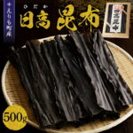 【ふるさと納税】えりも産 日高昆布 500g 国産 北海道産 日高産 天日干し 天然 こんぶ だし昆布 出汁昆布 出汁こんぶ 一等 本場 特撰 えりも岬 特産 海藻 乾物 おでん 湯豆腐 佃煮 魚介 海鮮 海産物 人気 常温配送 送料無料 北海道 えりも町｜価格・送料・ポイント還元まとめ