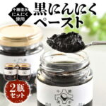 【ふるさと納税】 黒にんにくペースト 2瓶セット にんにく ニンニク 野菜 甘み カレー 隠し調味料 フルーティー 無添加 ガーリック 薬味 自然発酵 熟成 S-アリルシステイン 健康 キャンプ飯 ドライフルーツ風味 北海道十勝 十勝清水町産 お取り寄せ 送料無料 北海道 清水町｜価格・送料・ポイント還元まとめ