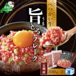 【ふるさと納税】【隔月定期便】べつかい牛旨とろフレーク（200g）×5回 【AJB050108】（北海道 別海 肉 牛 フレーク ふるさと納税）｜価格・送料・ポイント還元まとめ