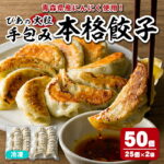 【ふるさと納税】＜10営業日以内に発送予定＞ぴあの手包餃子(50個) ぎょうざ 惣菜 おつまみ 冷凍 【障害者地域生活支援センターぴあ】【ms06-01】｜価格・送料・ポイント還元まとめ｜レビュー1件