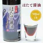 【ふるさと納税】 [ 9月30日受付終了 ]ほたて醤油 500ml×1本 ホタテしょうゆ だし醤油 かつお カツオ 昆布 椎茸 しいたけ 帆立 貝醤 入り 青森県産 平川市 カネショウ お取り寄せ 調味料 醤油 ご当地｜価格・送料・ポイント還元まとめ