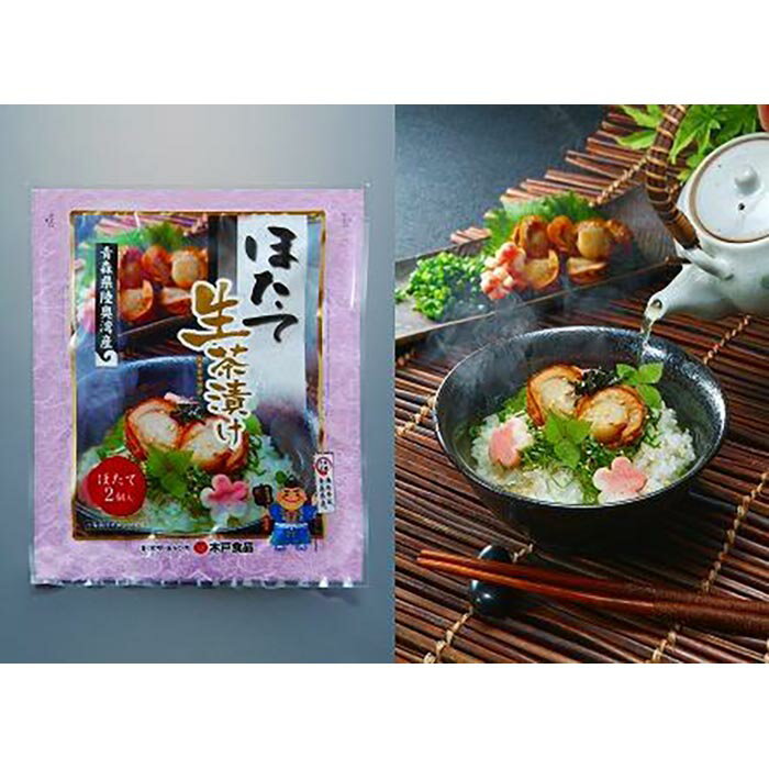 【ふるさと納税】ホタテ お茶漬け セット ( ほたて生茶漬け × 5袋 ) 青森県陸奥湾産【魚介類 水産 食品 人気 おすすめ 送料無料】｜価格・送料・ポイント還元まとめ