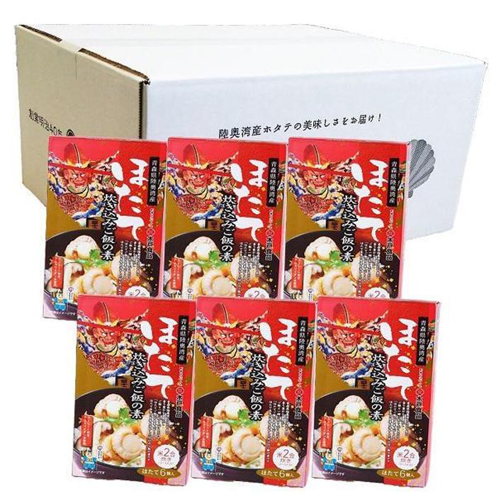 【ふるさと納税】ほたて 炊き込みご飯 セット 惣菜 ( 炊き込みご飯の素 2合炊き6袋 × 各560g )【魚介類 水産 食品 人気 おすすめ 送料無料】｜価格・送料・ポイント還元まとめ
