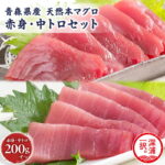 【ふるさと納税】天然 本マグロ 赤身 中トロ 2種セット 国産 本鮪 まぐろ マグロ クロマグロ 鮪 刺身 丼ぶり 寿司 海鮮 魚介 贅沢 お取り寄せ 詰め合わせ グルメ 産地直送 送料無料 冷凍 あおもり海山｜価格・送料・ポイント還元まとめ｜レビュー1件