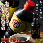 【ふるさと納税】≪大正8年創業の伝統の味を承継≫ キッコーセイのお醤油 1L×2本・絆（160ml）セット 【ひろさき夢興社株式会社】 調味料 しょうゆ 濃口 刺身 卓上 飲食店 プロ愛用 おすすめ 東北 青森県 藤崎町 F41-0170｜価格・送料・ポイント還元まとめ