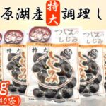 【ふるさと納税】＜東北町小川原湖産＞特大調理しじみ　150g×40パック　【02408-0003】# 大和しじみ 小川原湖 東北町 青森県 砂抜き 冷凍 対島商店｜価格・送料・ポイント還元まとめ