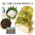 【ふるさと納税】小川原湖産　大和しじみ小袋・棒寿司セット　【02408-0125】 しらうお 大和しじみ 小分け 高級食材 魚 さかな 魚介 カルシウム 水揚量日本一 お取り寄せ グルメ ご褒美 小川原湖 東北町 青森県 冷凍 小川原湖漁業協同組合｜価格・送料・ポイント還元まとめ