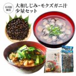 【ふるさと納税】小川原湖産　大和しじみ・モクズガニ汁お試しセット　【02408-0132】 しじみ 大和しじみ モクズガニ 蟹 かに カニ 魚介 汁物 お取り寄せ グルメ ご褒美 小川原湖 東北町 青森県 冷凍 小川原湖漁業協同組合｜価格・送料・ポイント還元まとめ