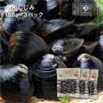 【ふるさと納税】大和しじみ　150g×3パック　【02408-0181】# しじみ 大和しじみ 味噌汁 みそ汁 スープ パエリア 砂抜き済み 洗浄済み 青森県 東北町 小川原湖 進藤水産｜価格・送料・ポイント還元まとめ