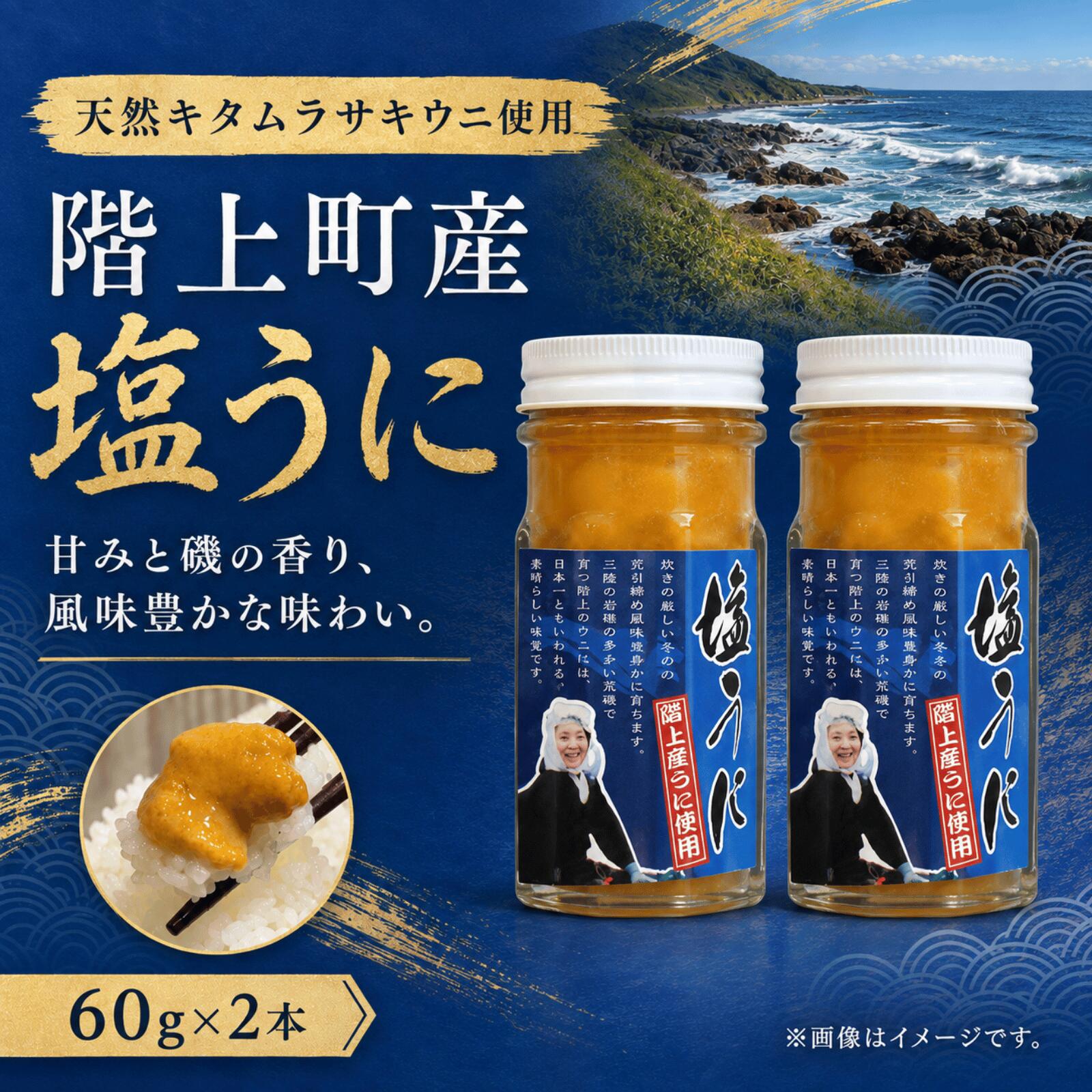 【ふるさと納税】塩うに(2本入)　出荷開始：～12月31日まで｜価格・送料・ポイント還元まとめ