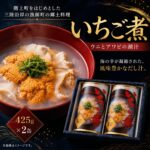 【ふるさと納税】いちご煮缶詰（2缶入）｜価格・送料・ポイント還元まとめ｜レビュー1件