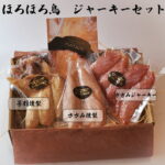 【ふるさと納税】ほろほろ鳥　ジャーキーセット（ささみジャーキー＆手羽燻製、ささみ燻製） 詰め合わせ セット ギフト 鶏肉 スモークチキン お肉 お中元 父の日 ギフト 花巻市 ホロホロ鳥 石黒農場｜価格・送料・ポイント還元まとめ