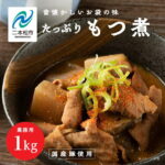 【ふるさと納税】 国産もつ煮 大容量 1kg 国産豚もつ 国産 もつ煮 ホルモン 常温保存 煮物 惣菜 常温 おかず 保存食 レトルト 弁当 簡単調理 おすすめ お中元 お歳暮 ギフト 二本松市 ふくしま 福島県 送料無料 非常食 備蓄 長期保存 【株式会社美女来】｜価格・送料・ポイント還元まとめ｜レビュー8件