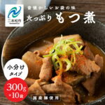 【ふるさと納税】国産もつ煮 300g×10袋 国産豚もつ 国産 もつ煮 ホルモン 常温保存 煮物 惣菜 常温 おかず 保存食 レトルト 弁当 簡単調理 小分け おすすめ お中元 お歳暮 ギフト 二本松市 福島県 送料無料 非常食 備蓄 長期保存 【株式会社美女来】｜価格・送料・ポイント還元まとめ｜レビュー1件